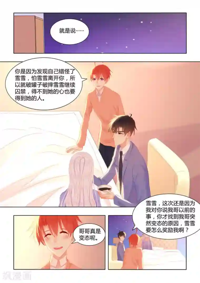 紫色蔷薇第55话