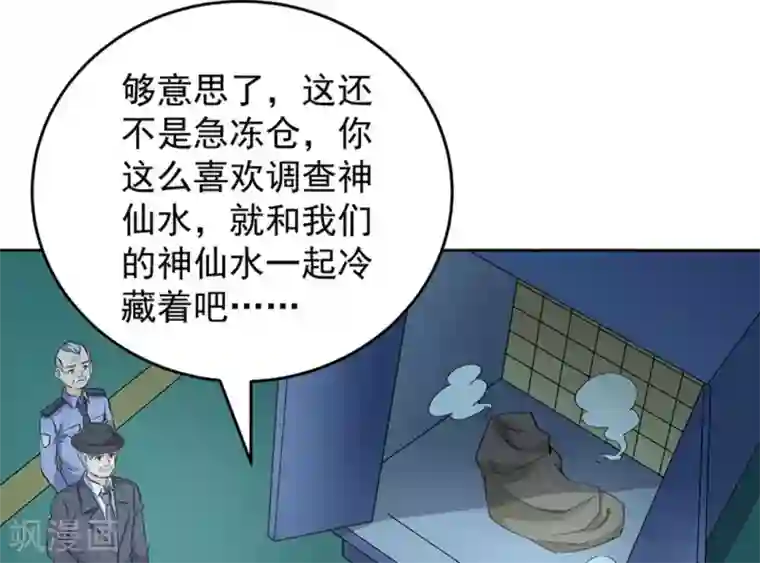 白罪潜行第51话