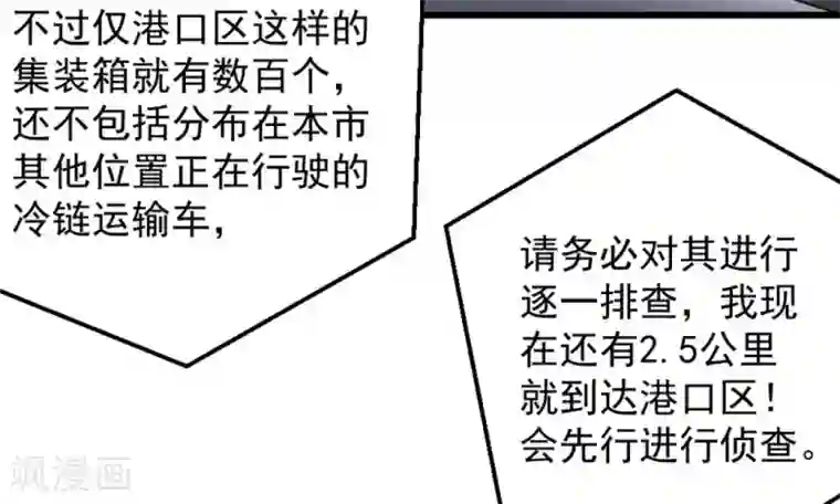 白罪潜行第52话