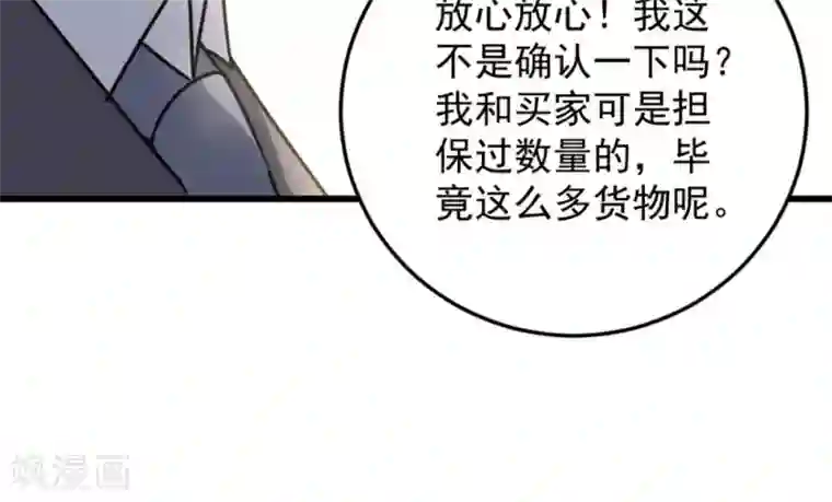 白罪潜行第52话