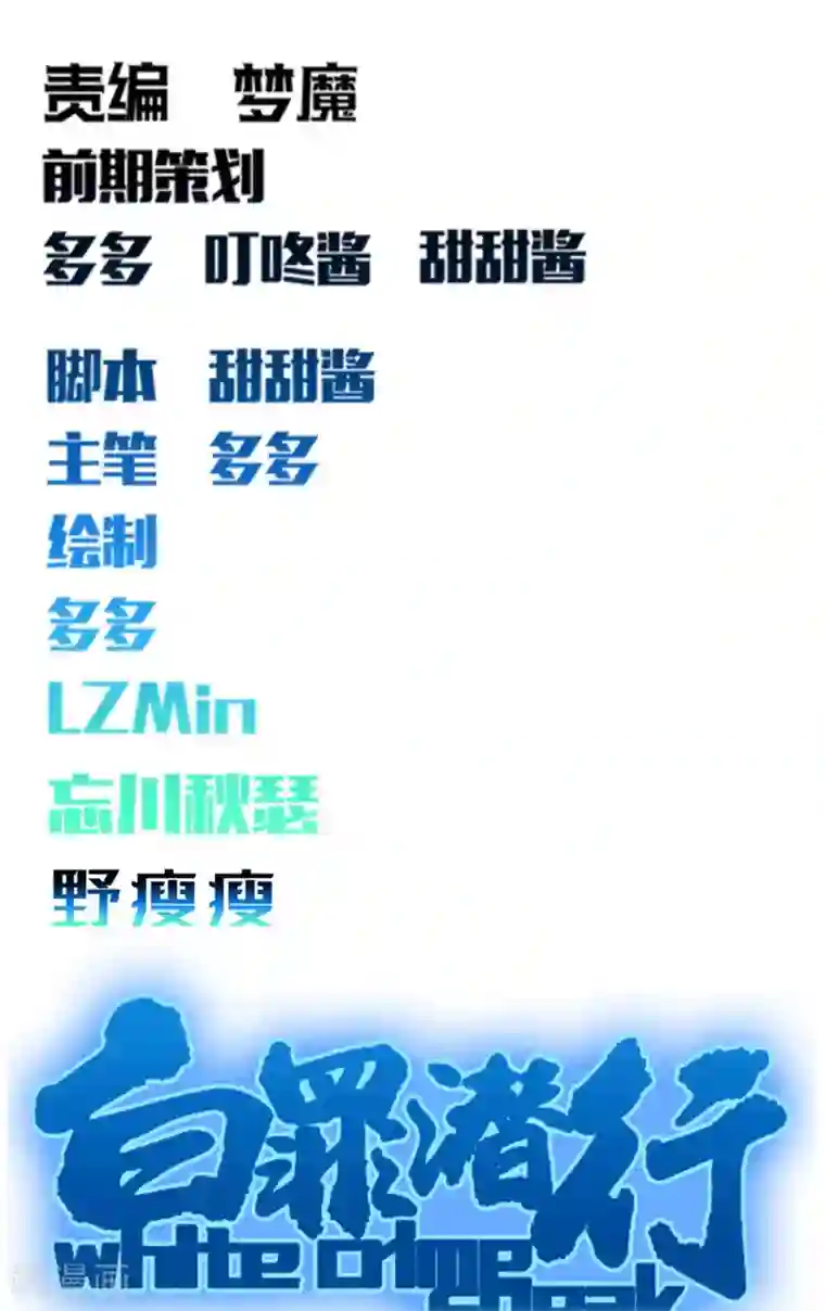 白罪潜行第53话