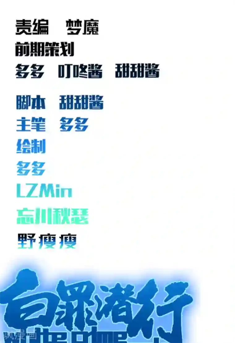 白罪潜行第61话