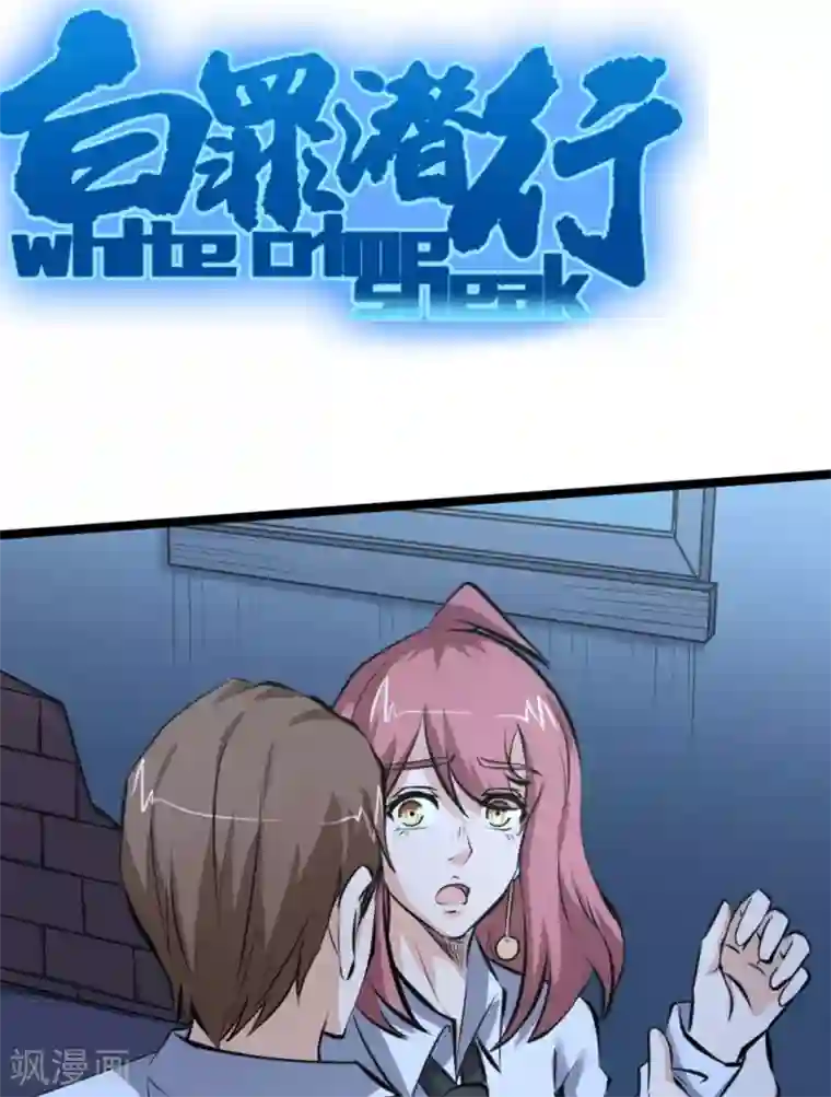 白罪潜行第63话