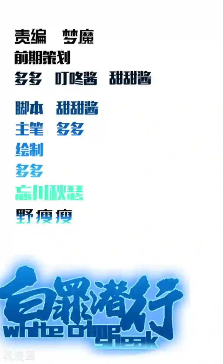 白罪潜行第64话