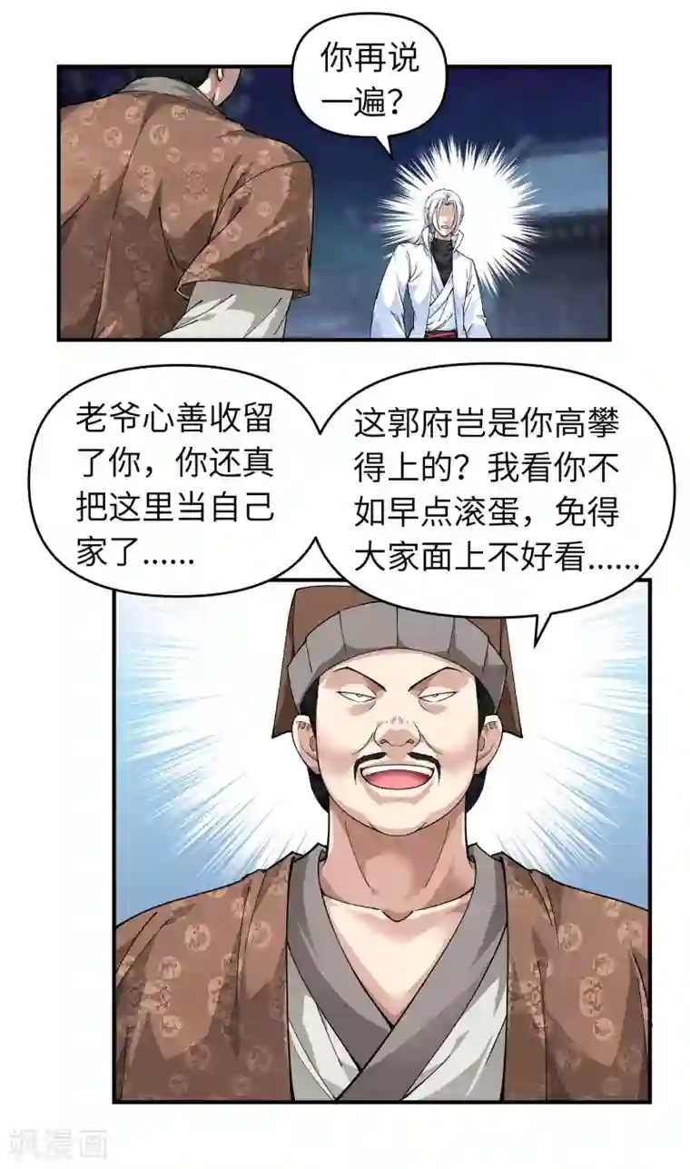 重生之我是大天神第1话 重生为赘婿？