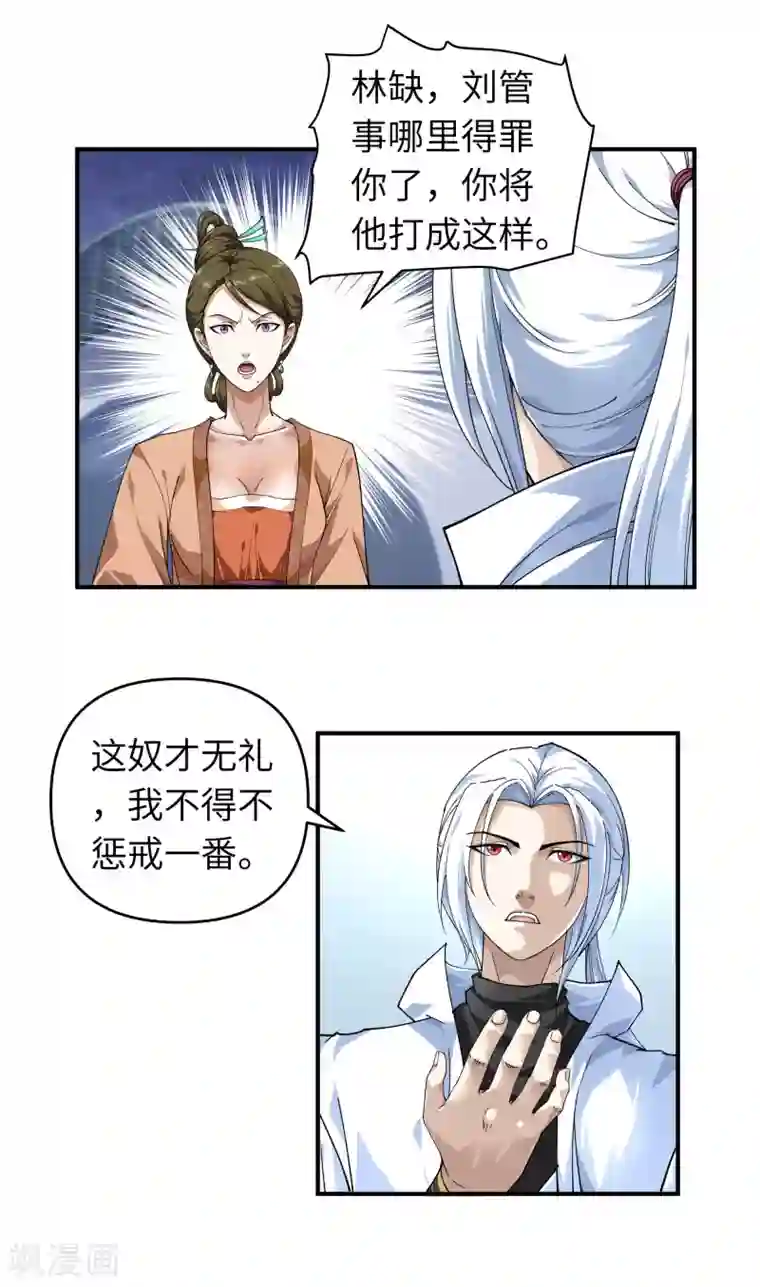 重生之我是大天神第1话 重生为赘婿？