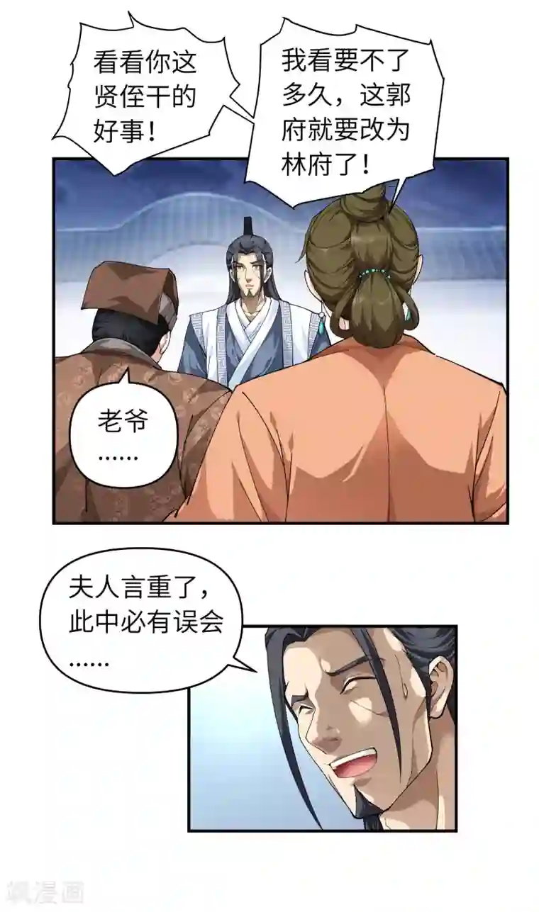 重生之我是大天神第1话 重生为赘婿？