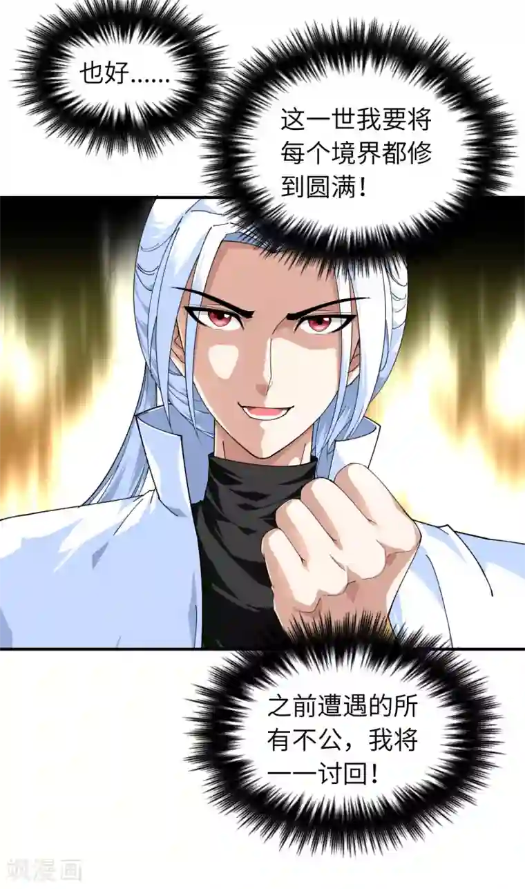 重生之我是大天神第1话 重生为赘婿？