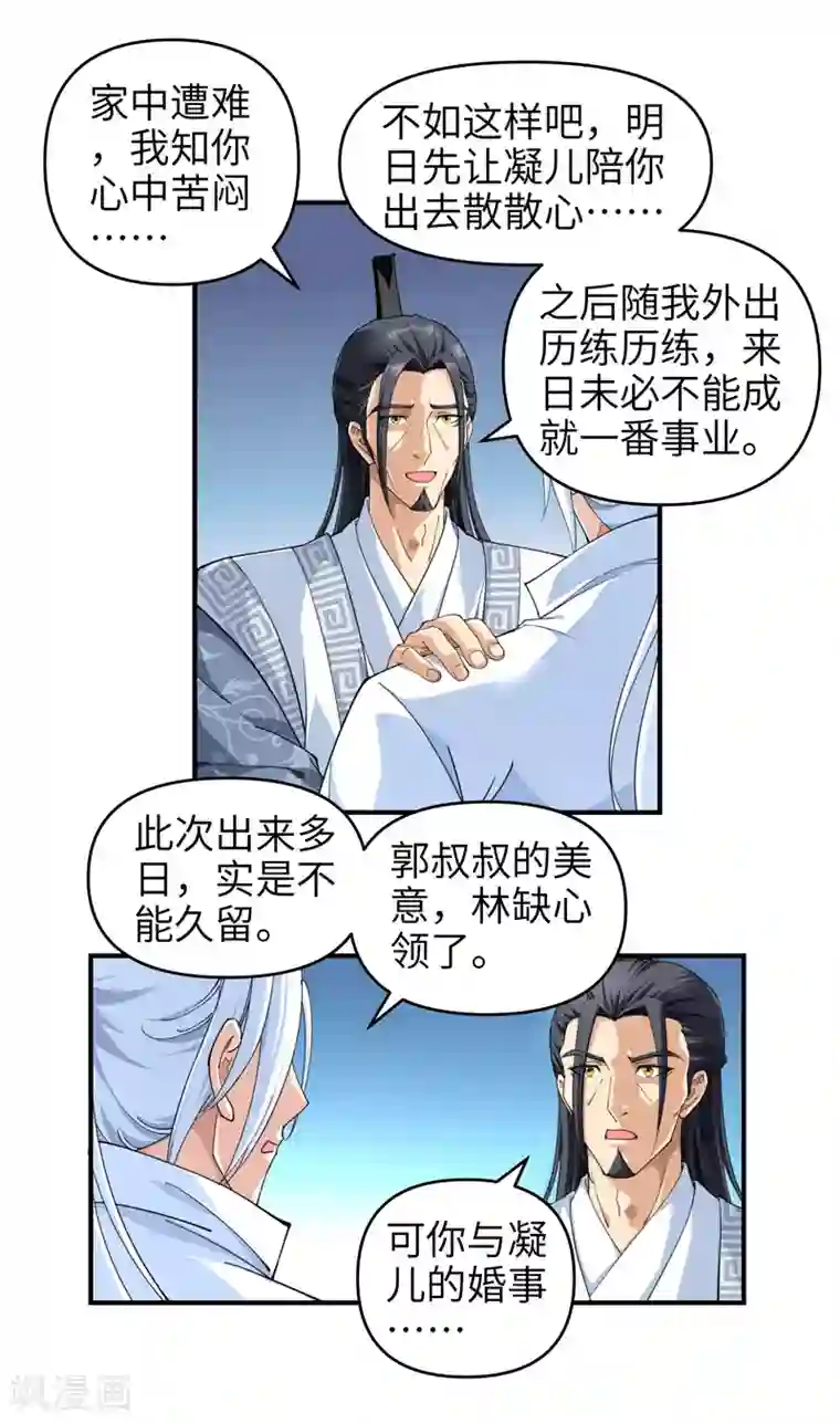 重生之我是大天神第2话 退婚