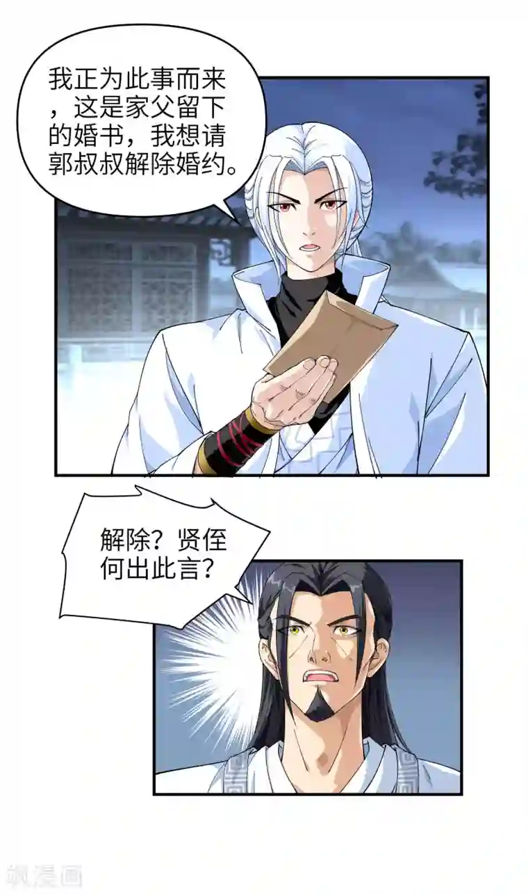 重生之我是大天神第2话 退婚