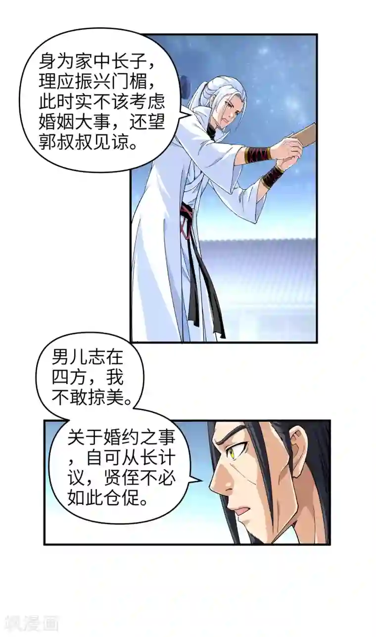 重生之我是大天神第2话 退婚