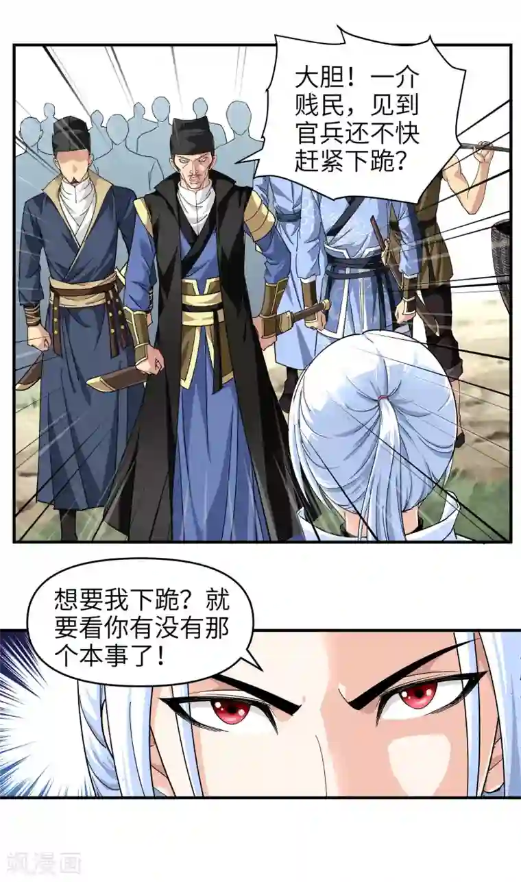 重生之我是大天神第3话 练气初期