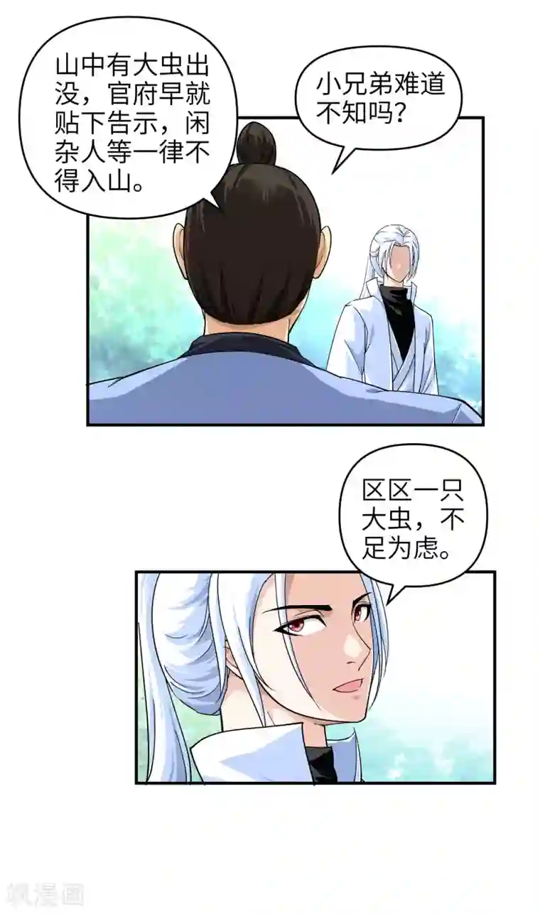 重生之我是大天神第3话 练气初期