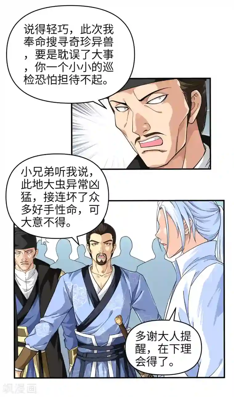 重生之我是大天神第4话 我是仙长