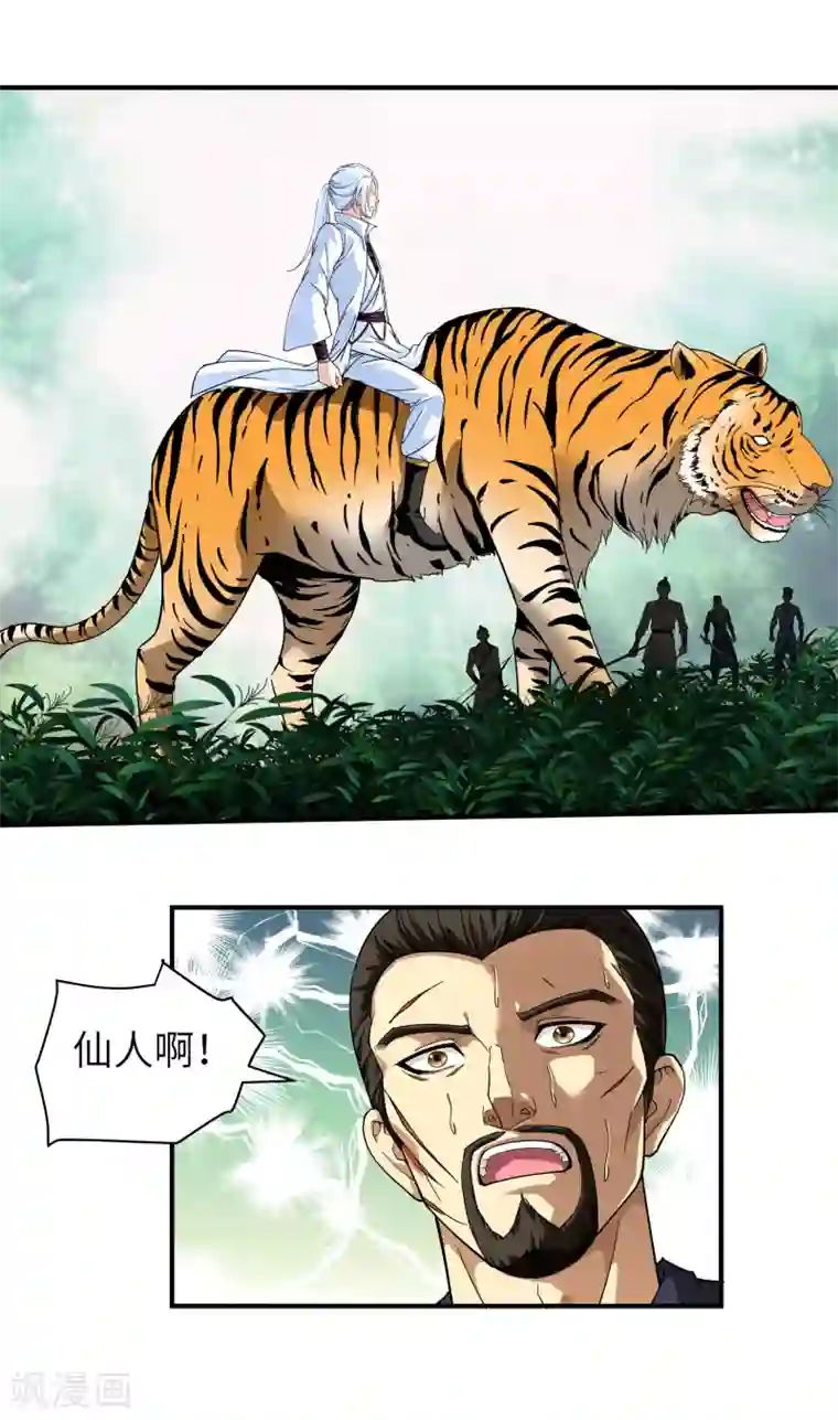 重生之我是大天神第4话 我是仙长