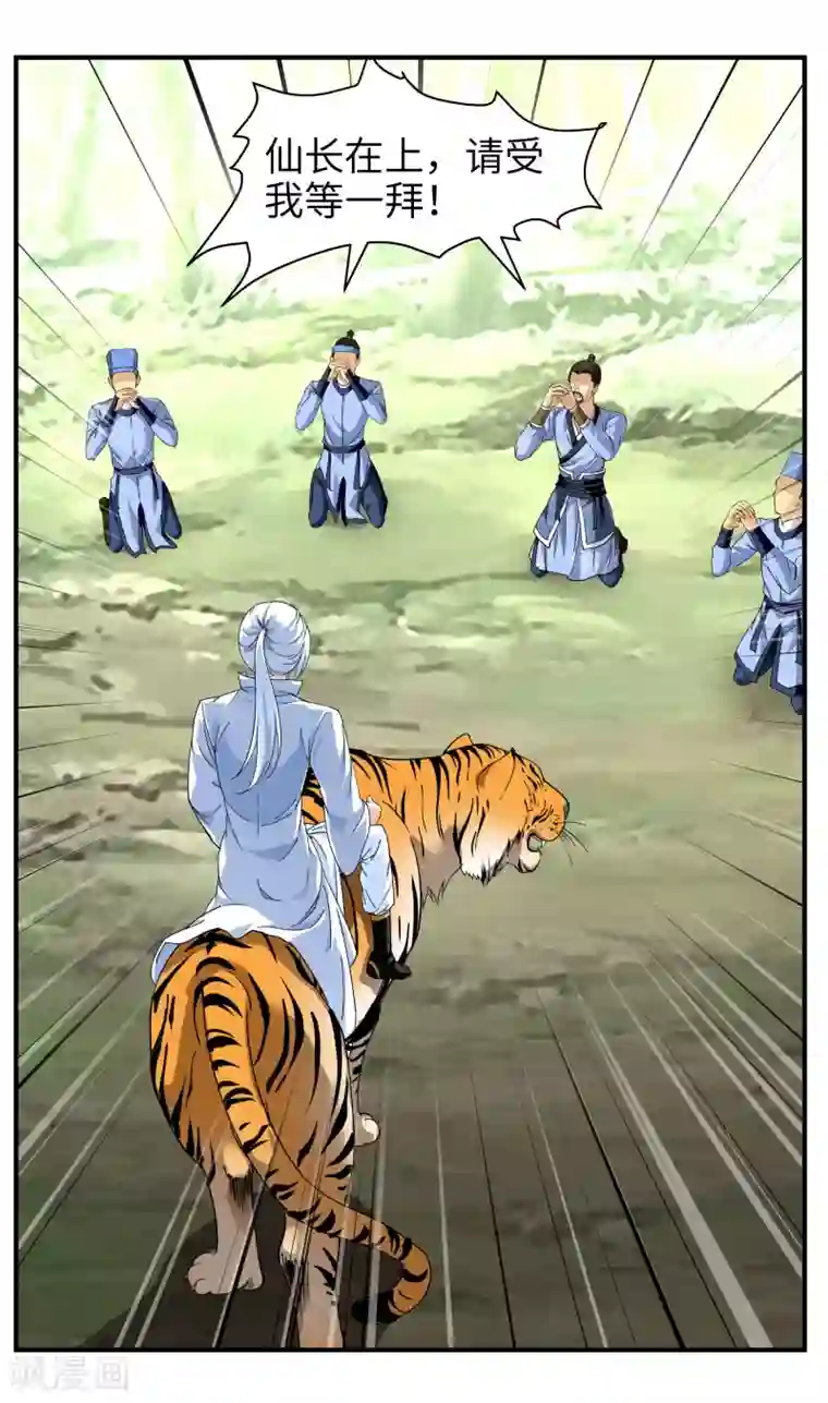 重生之我是大天神第4话 我是仙长