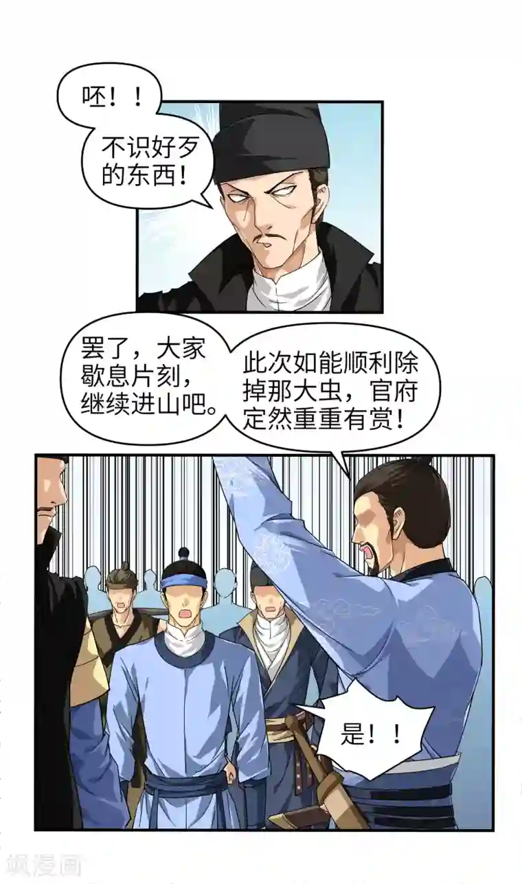 重生之我是大天神第4话 我是仙长