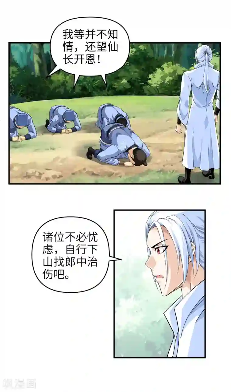 重生之我是大天神第5话 无礼者，当杀之