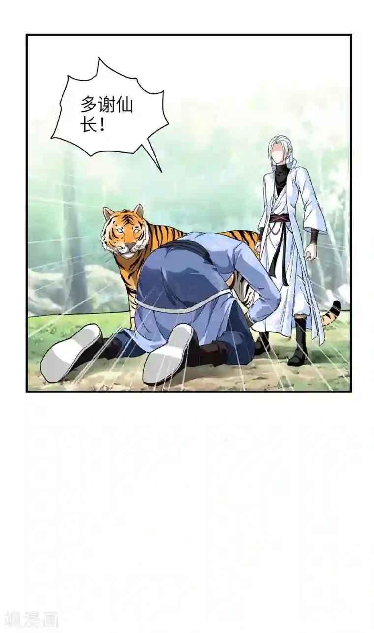 重生之我是大天神第5话 无礼者，当杀之