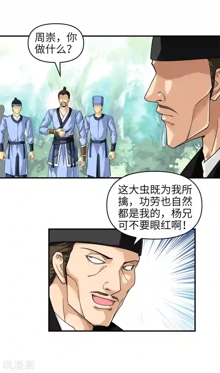 重生之我是大天神第5话 无礼者，当杀之