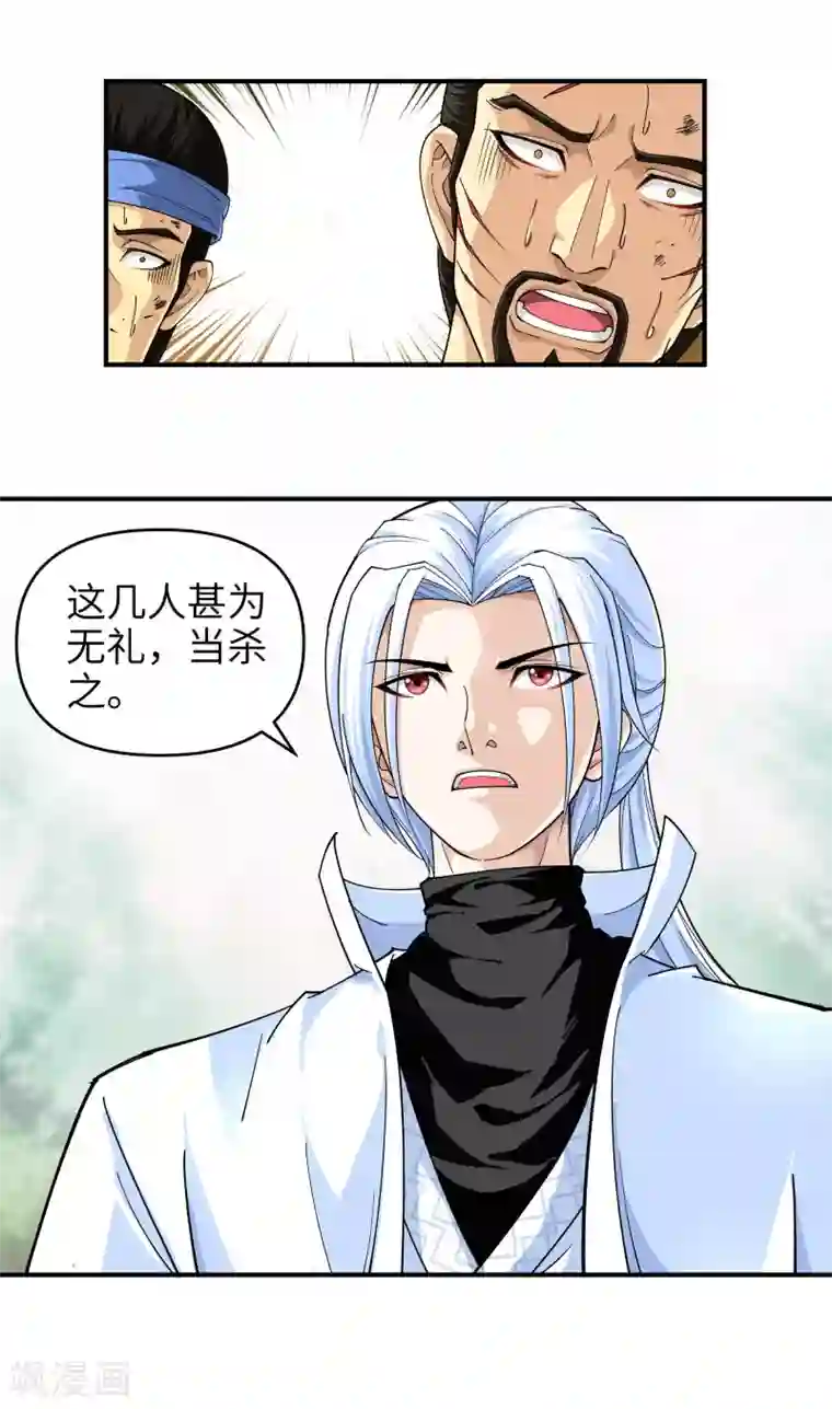 重生之我是大天神第5话 无礼者，当杀之