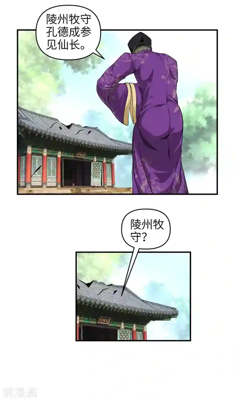 重生之我是大天神第6话 出山