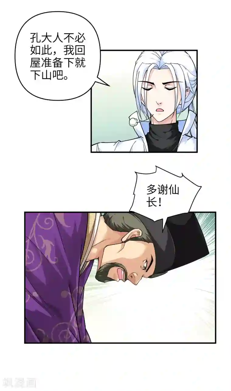 重生之我是大天神第6话 出山