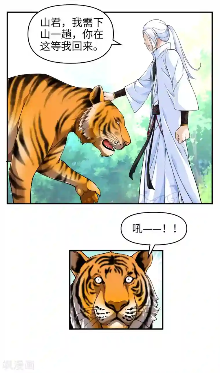 重生之我是大天神第6话 出山