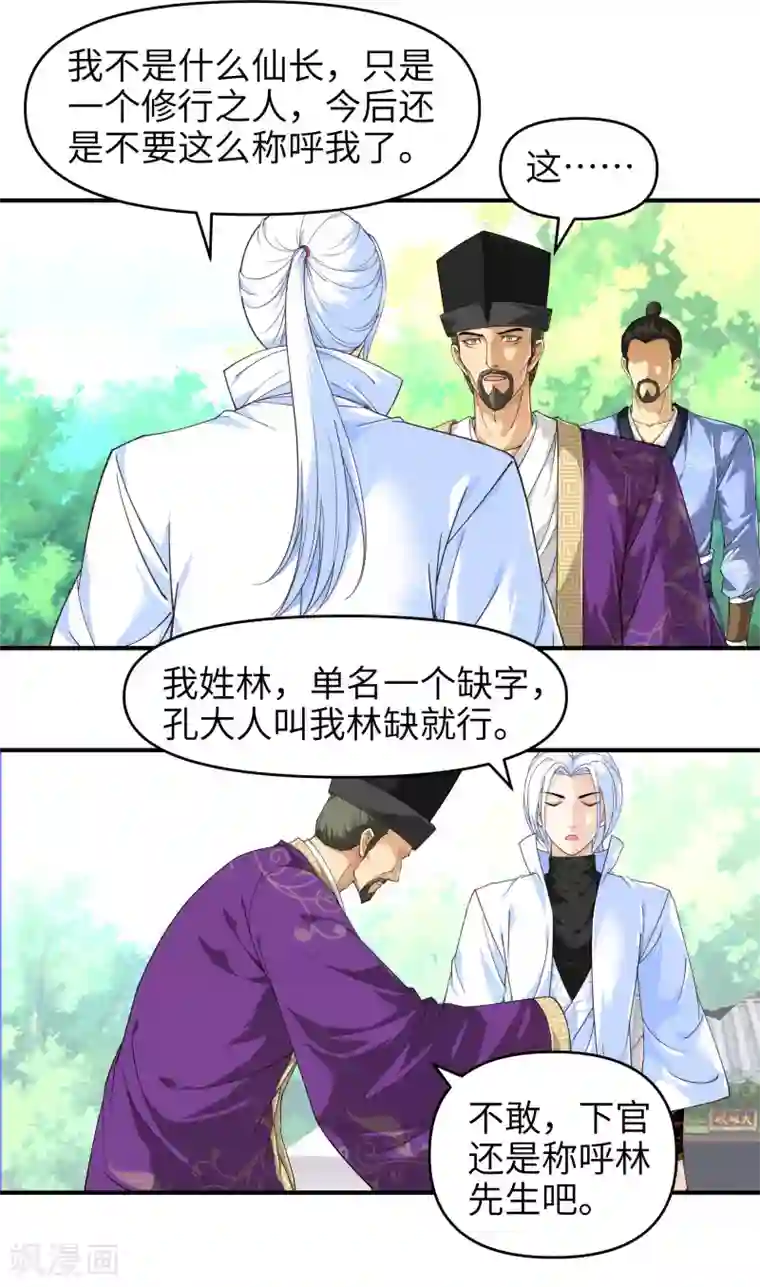 重生之我是大天神第6话 出山