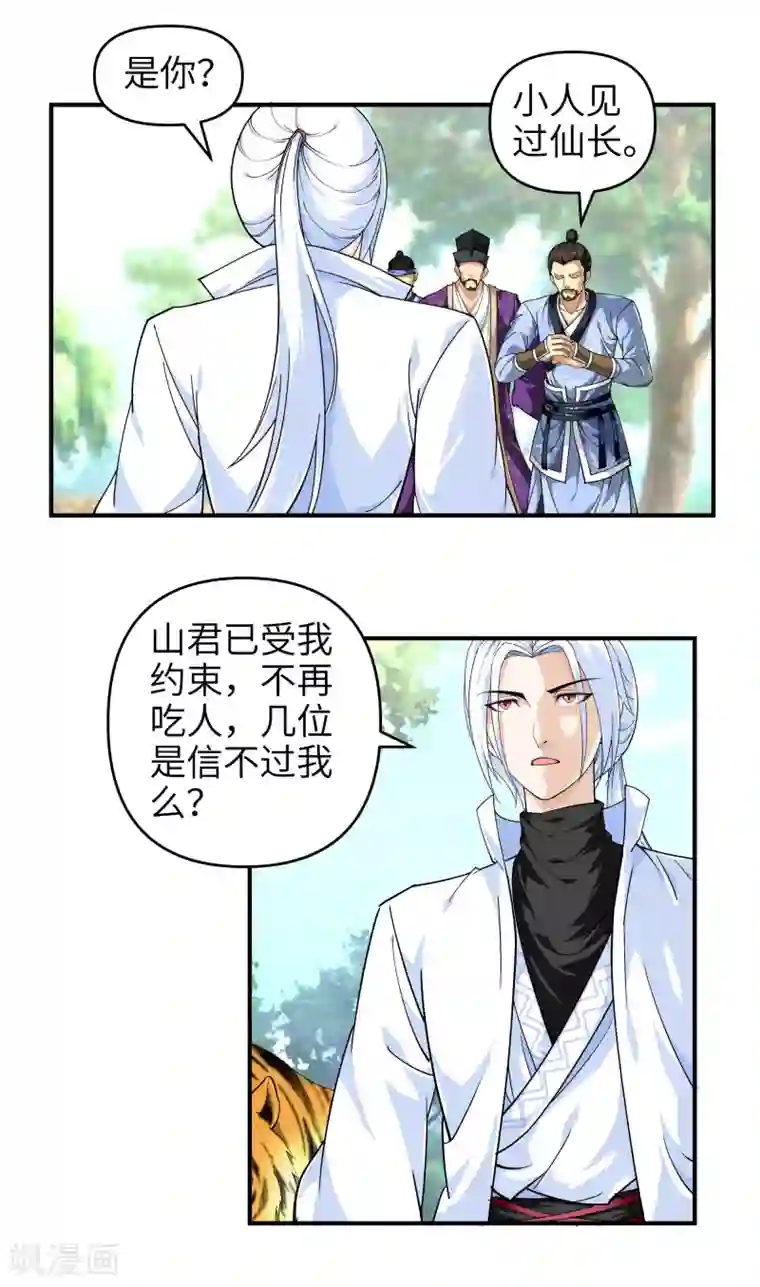 重生之我是大天神第6话 出山