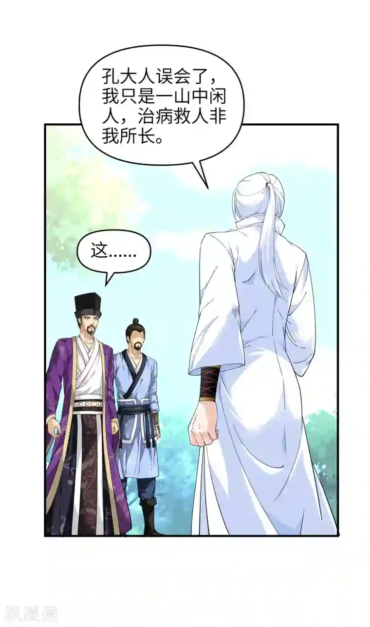 重生之我是大天神第6话 出山