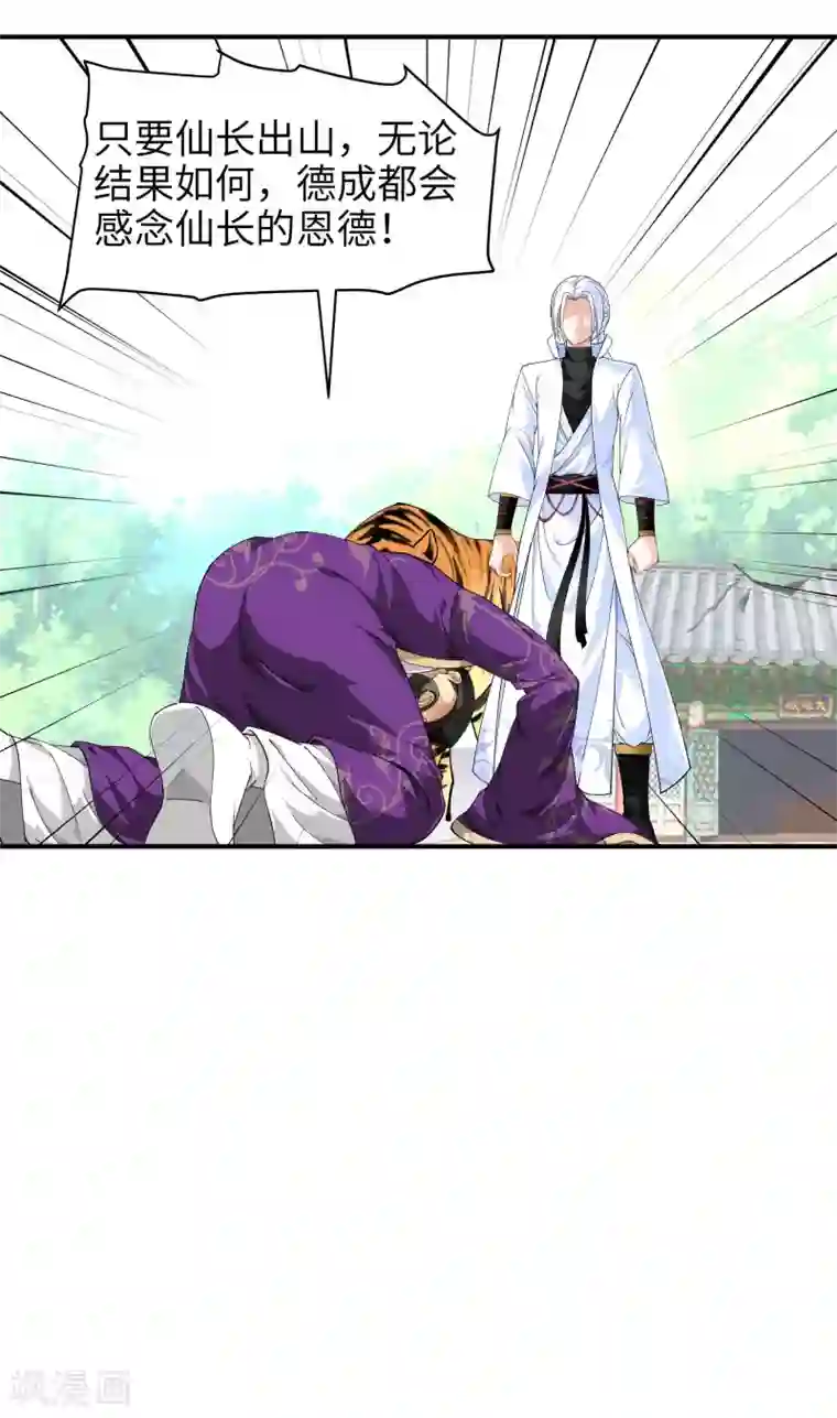 重生之我是大天神第6话 出山