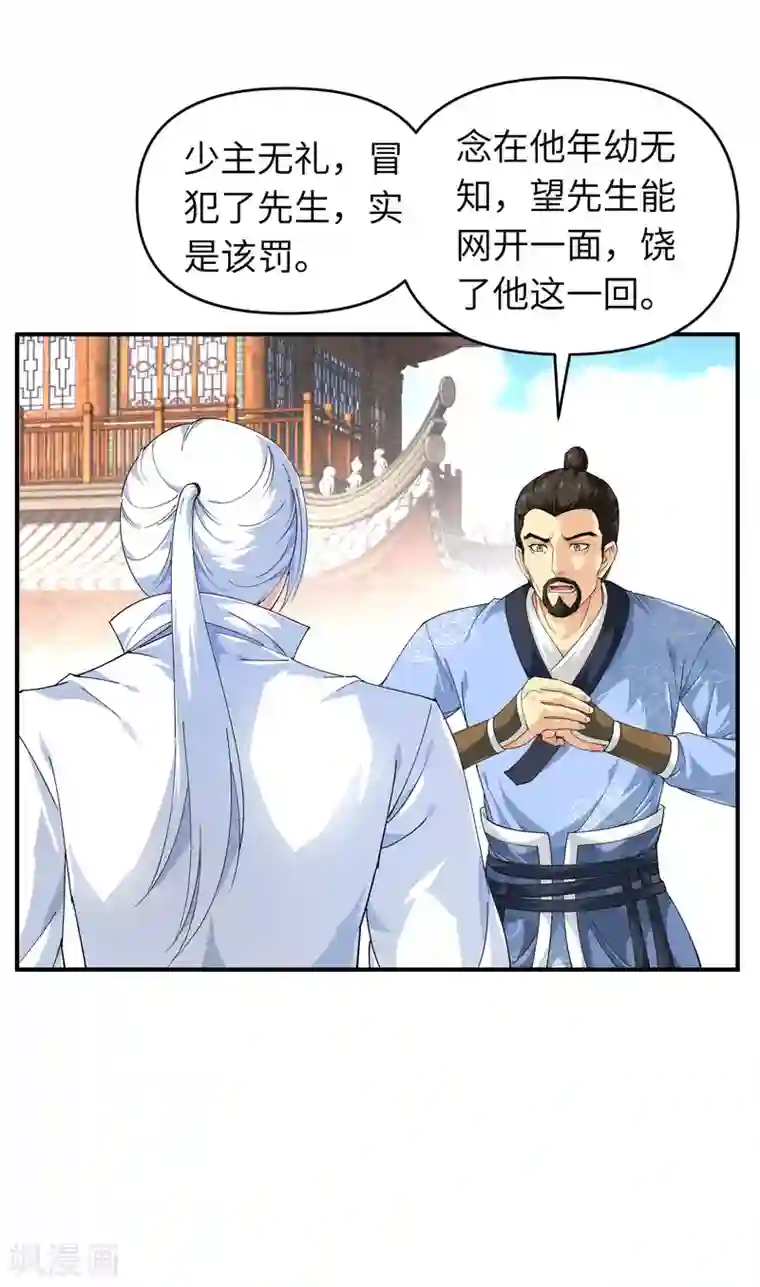 重生之我是大天神第7话 小小惩戒