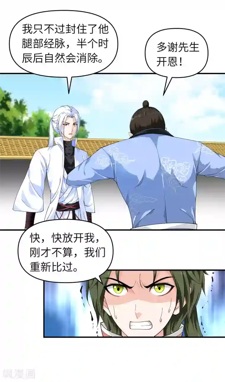 重生之我是大天神第7话 小小惩戒