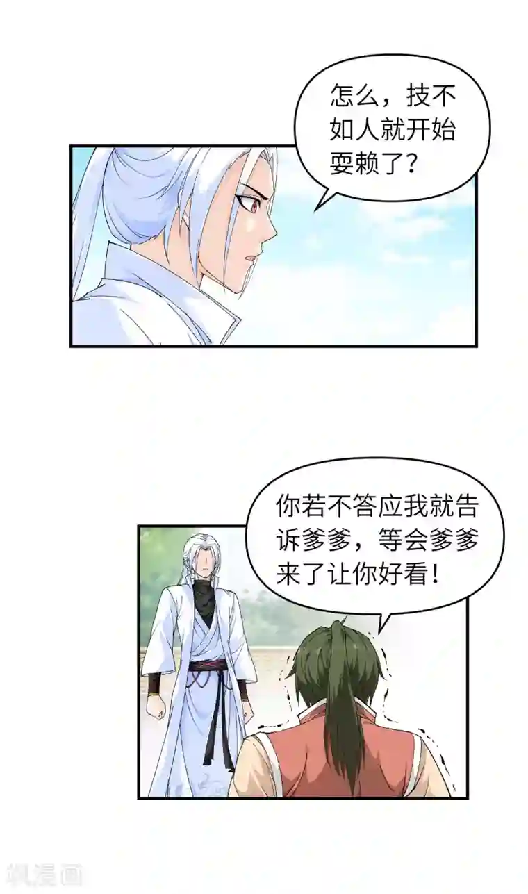 重生之我是大天神第7话 小小惩戒