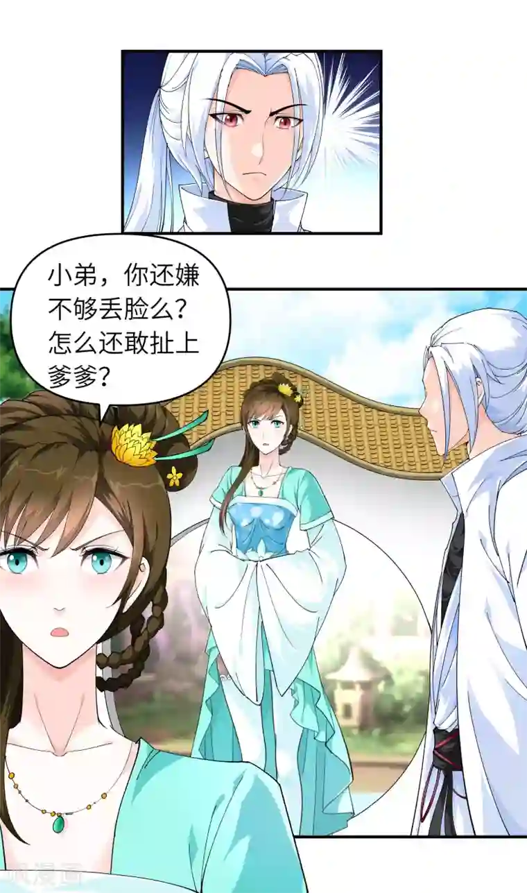 重生之我是大天神第7话 小小惩戒