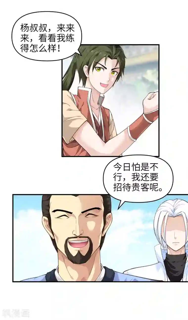 重生之我是大天神第7话 小小惩戒