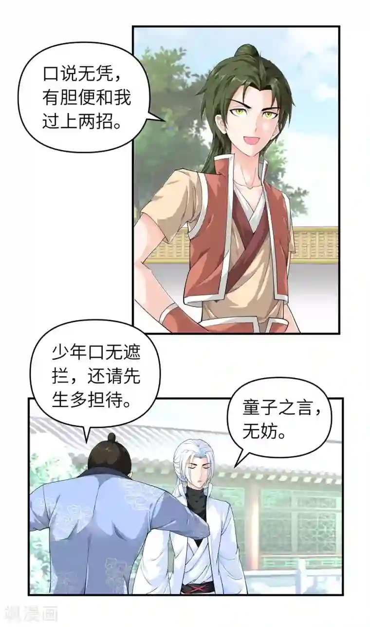 重生之我是大天神第7话 小小惩戒