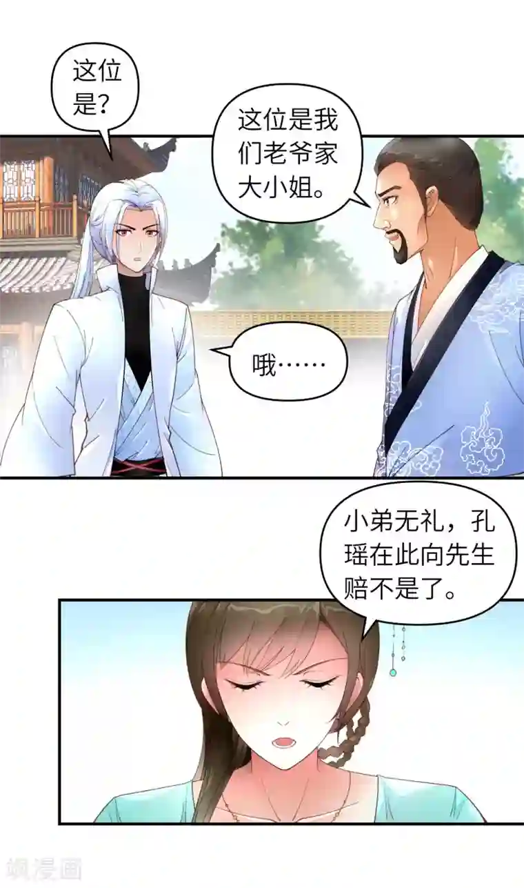 重生之我是大天神第8话 拜师