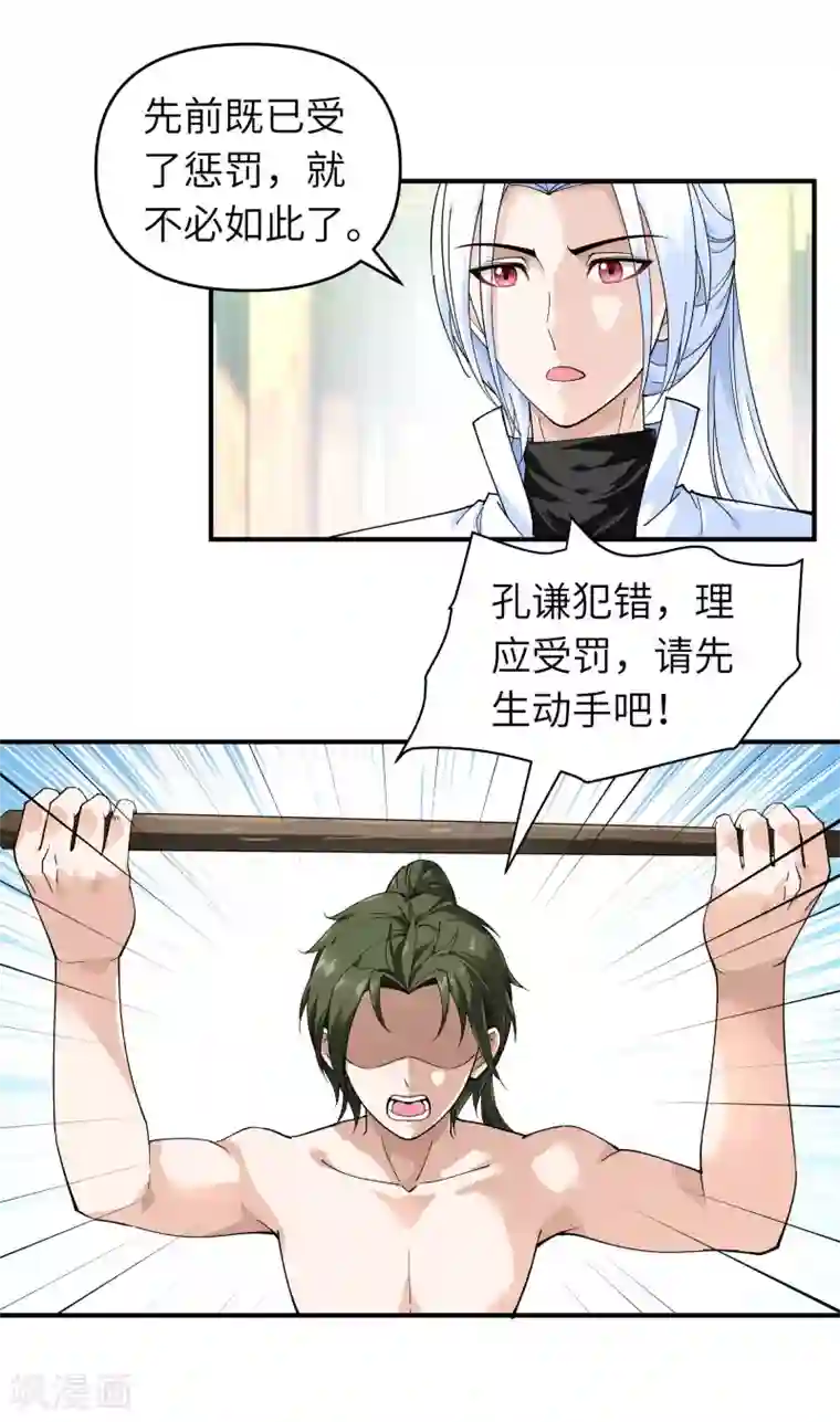 重生之我是大天神第8话 拜师