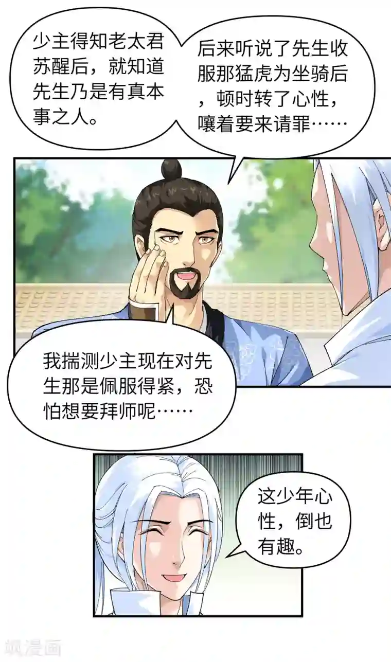 重生之我是大天神第8话 拜师