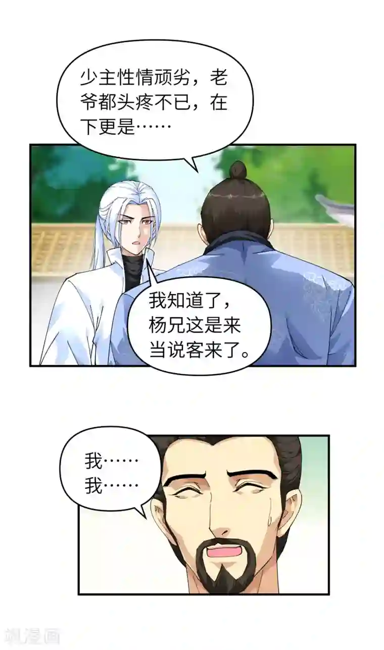 重生之我是大天神第8话 拜师