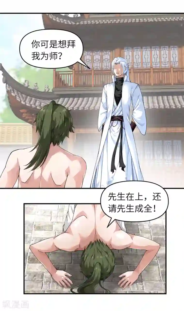 重生之我是大天神第8话 拜师