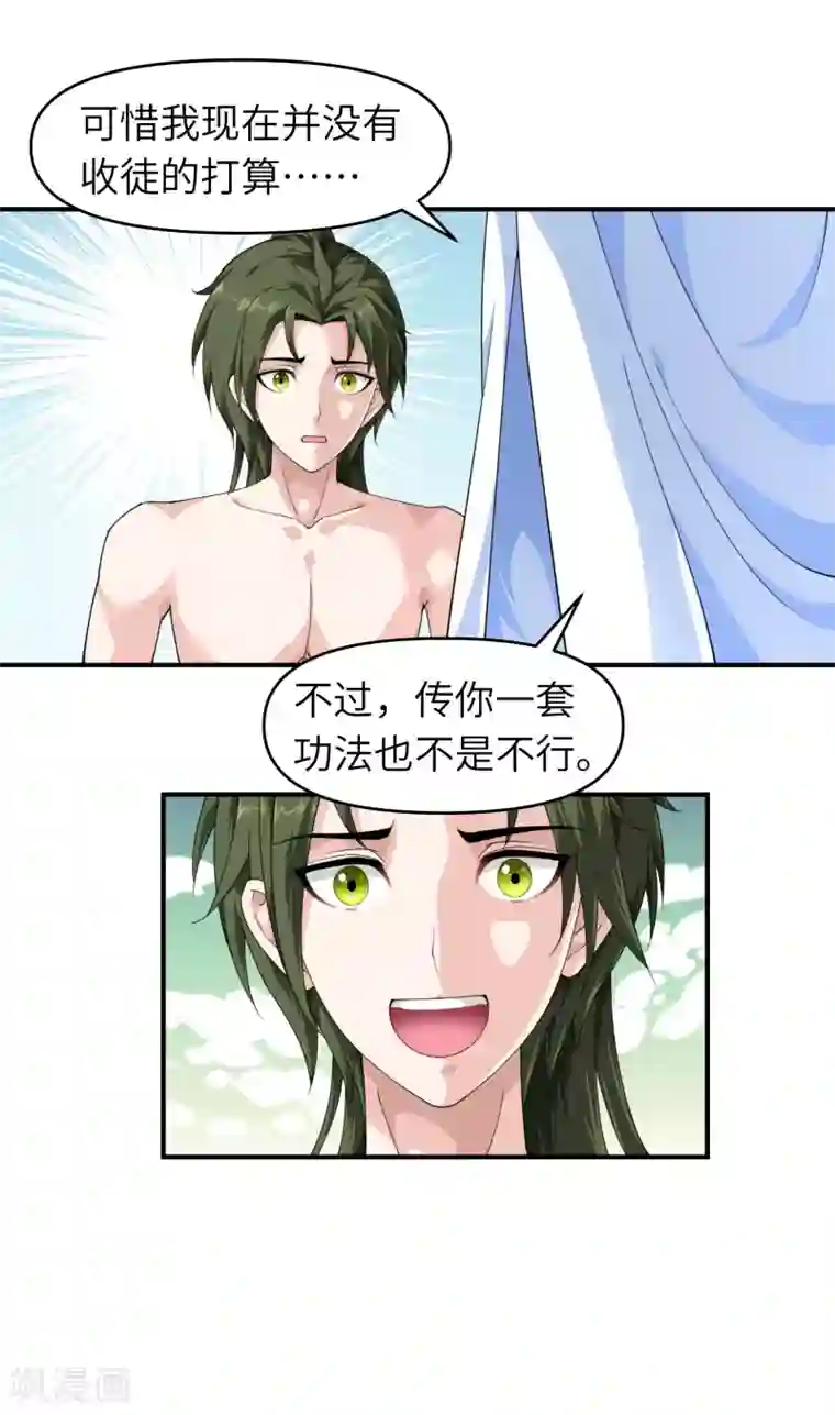 重生之我是大天神第8话 拜师