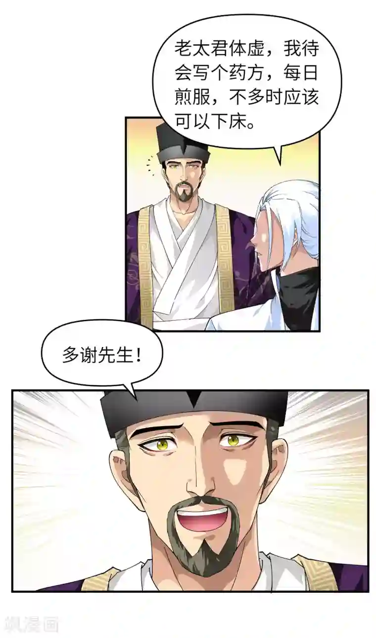 重生之我是大天神第8话 拜师