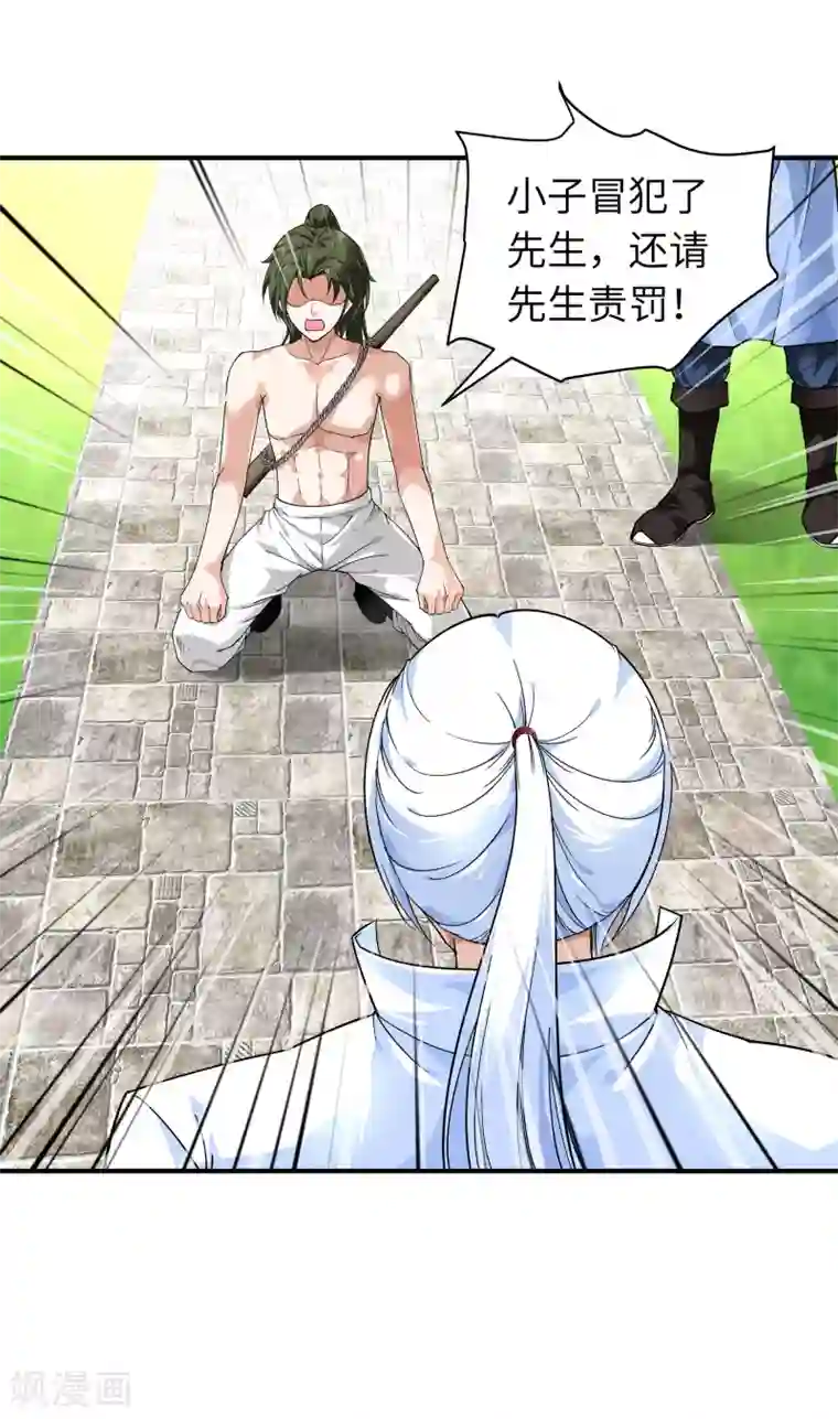 重生之我是大天神第8话 拜师