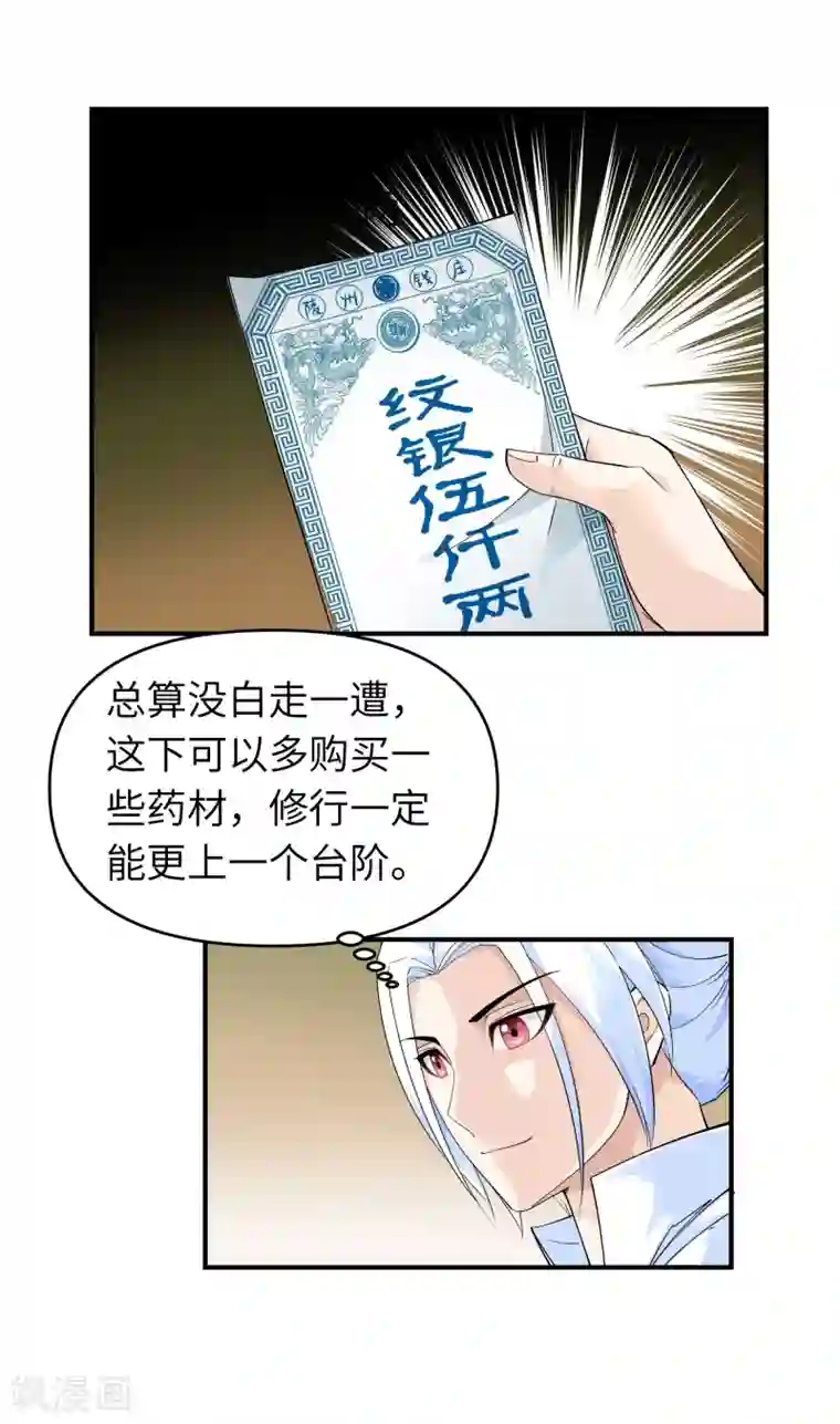 重生之我是大天神第9话 报酬丰厚