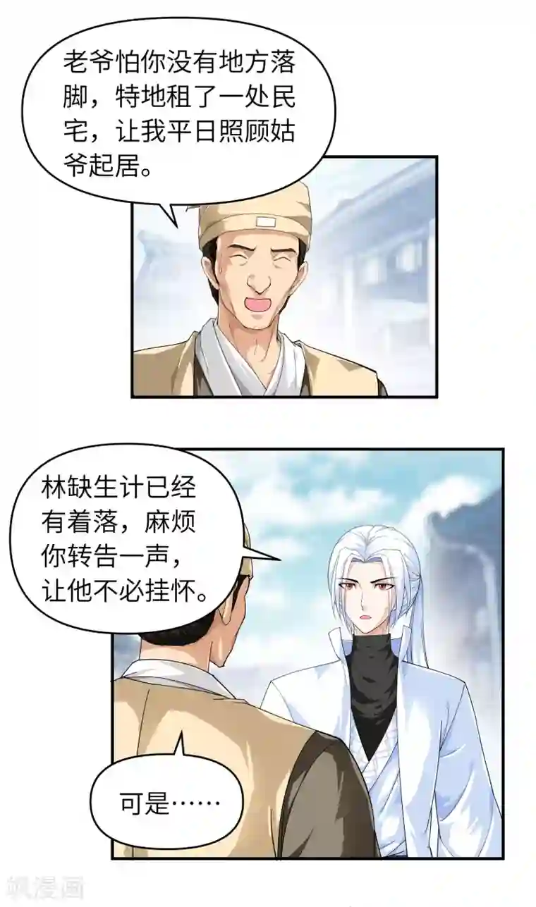 重生之我是大天神第10话 偶遇