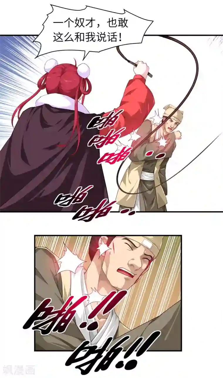 重生之我是大天神第11话 给我道歉！