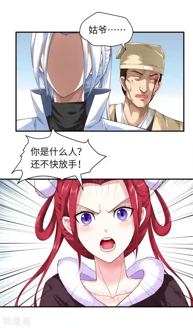 重生之我是大天神第11话 给我道歉！